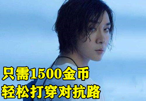 男子花6元中1500万，男子花6元中1760w