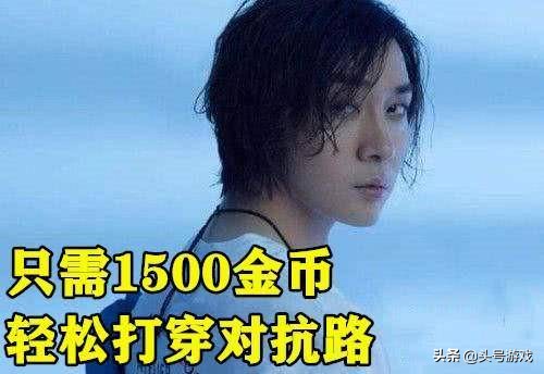 男子花6元中1500万，男子花6元中1760w