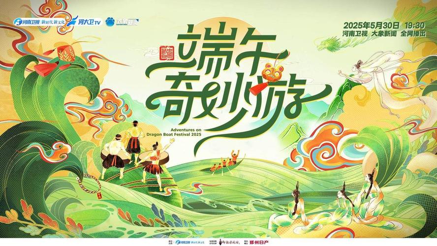 2025新澳门精准正版图库网站和央视端午晚会与央视端午晚会2025